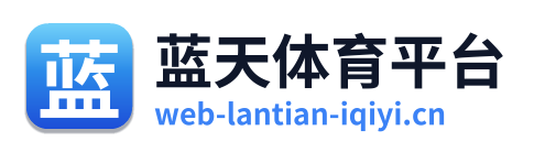 蓝天体育平台